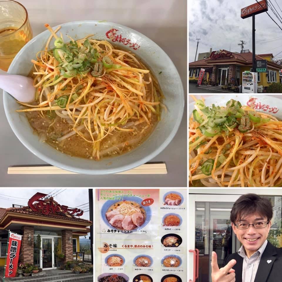 くるまやラーメン寒河江店