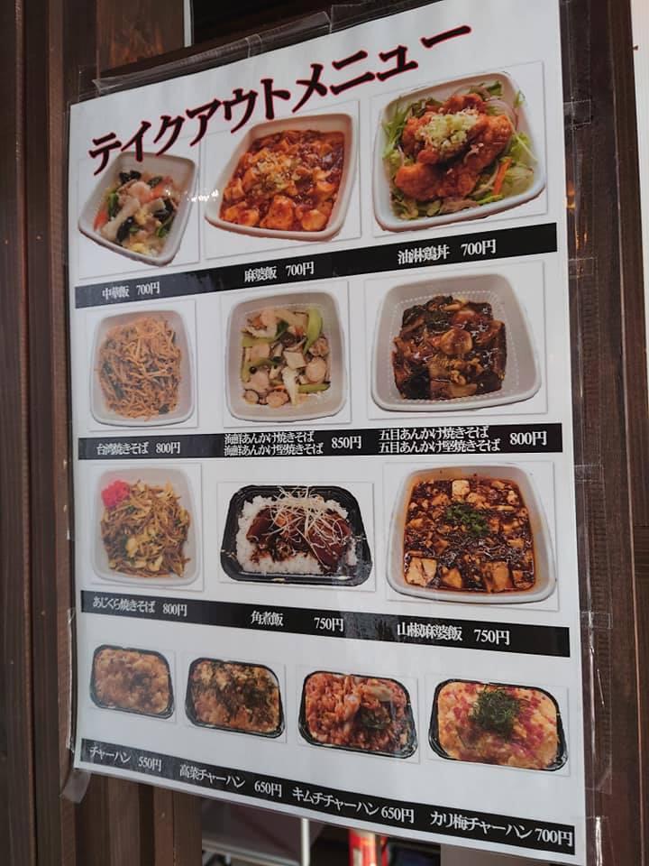 楽楽中華 あじくら