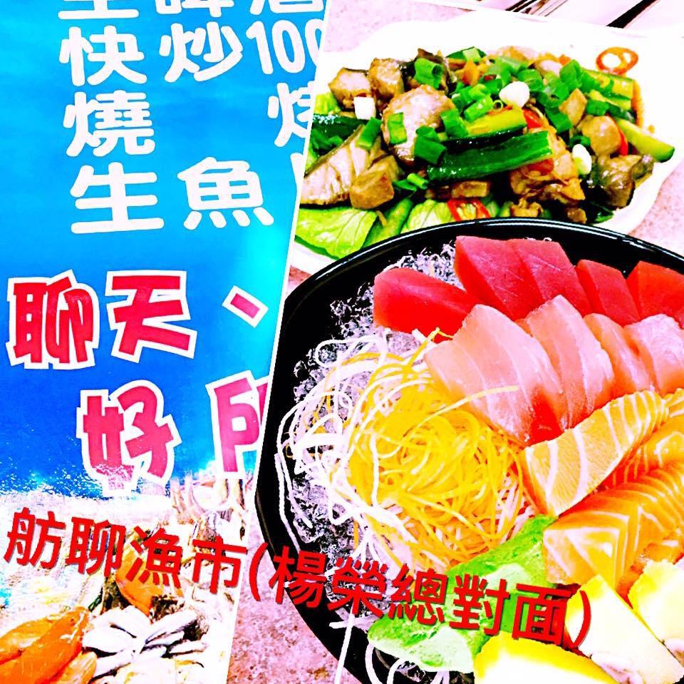舫聊漁市（自助餐）