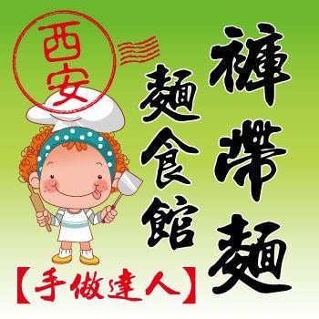 屏東西安褲帶麵麵食館