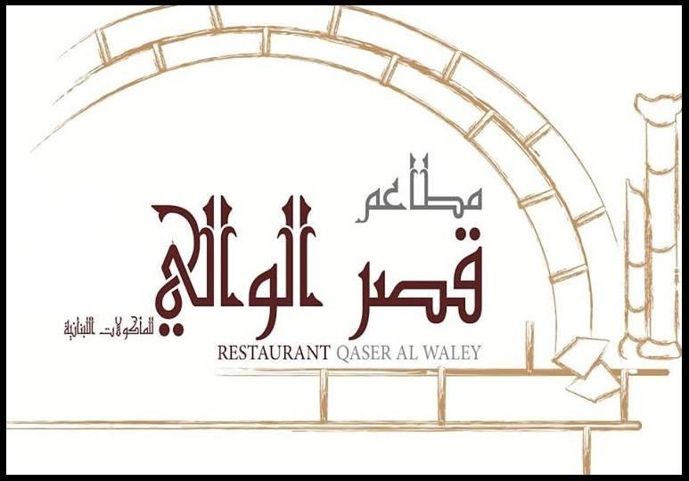 Qasr Alwali Restaurant