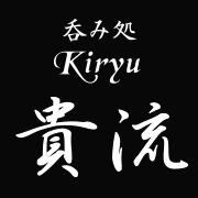 呑み処 貴流