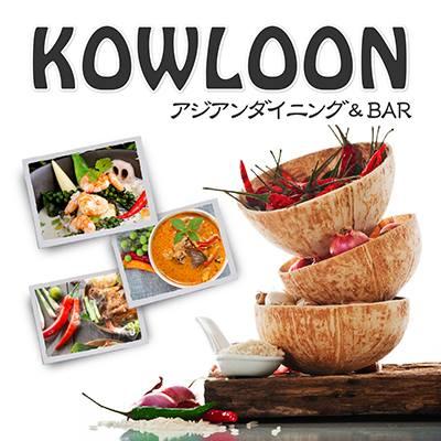 アジアンダイニング&bar クーロン