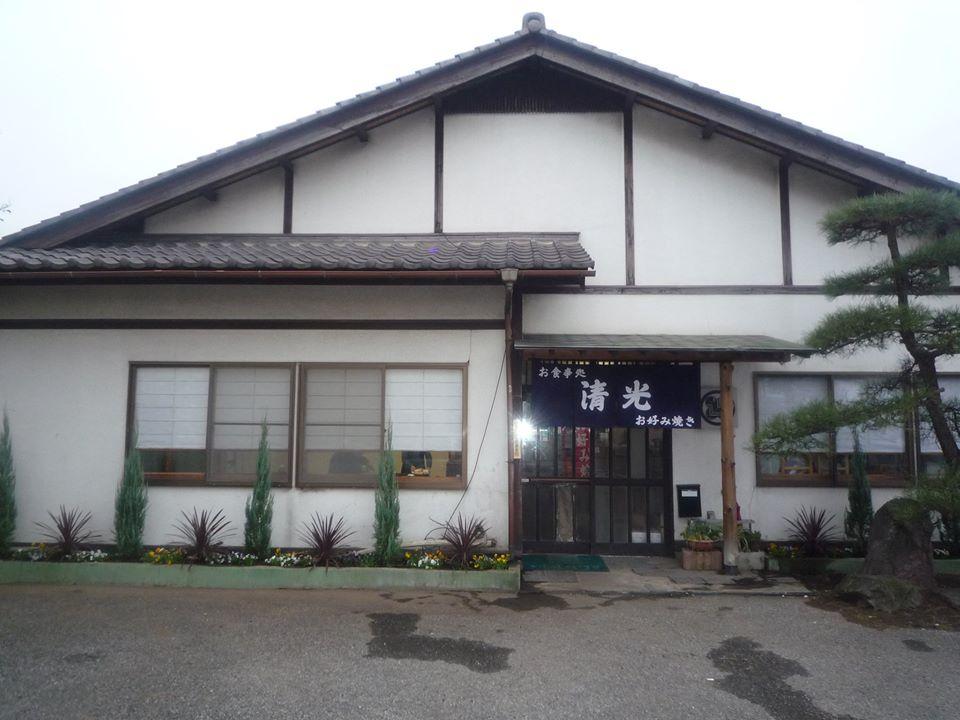 お好み焼き屋清光