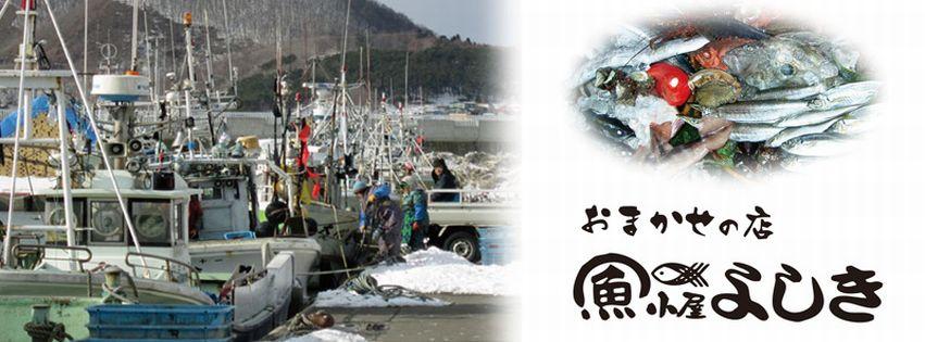 魚小屋 よしき