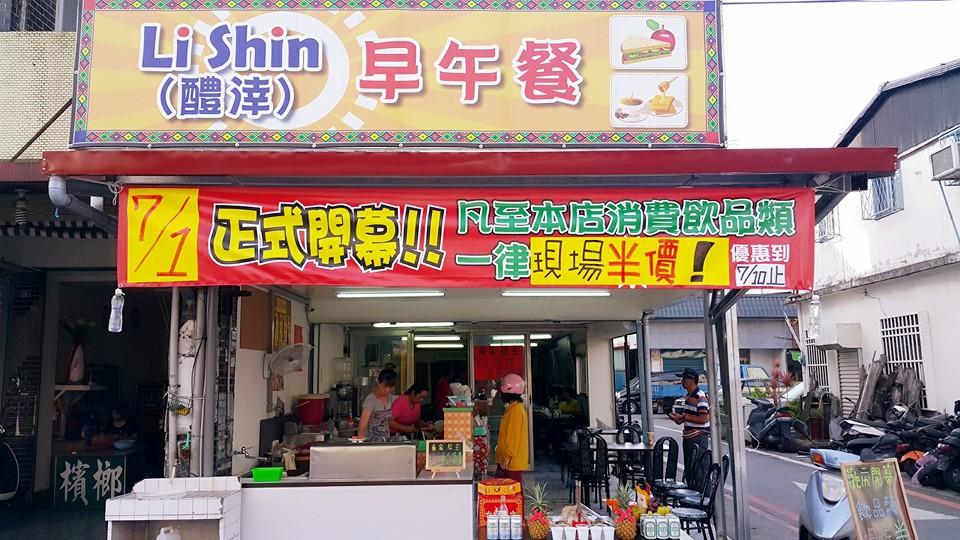 Li Shin早午餐坊