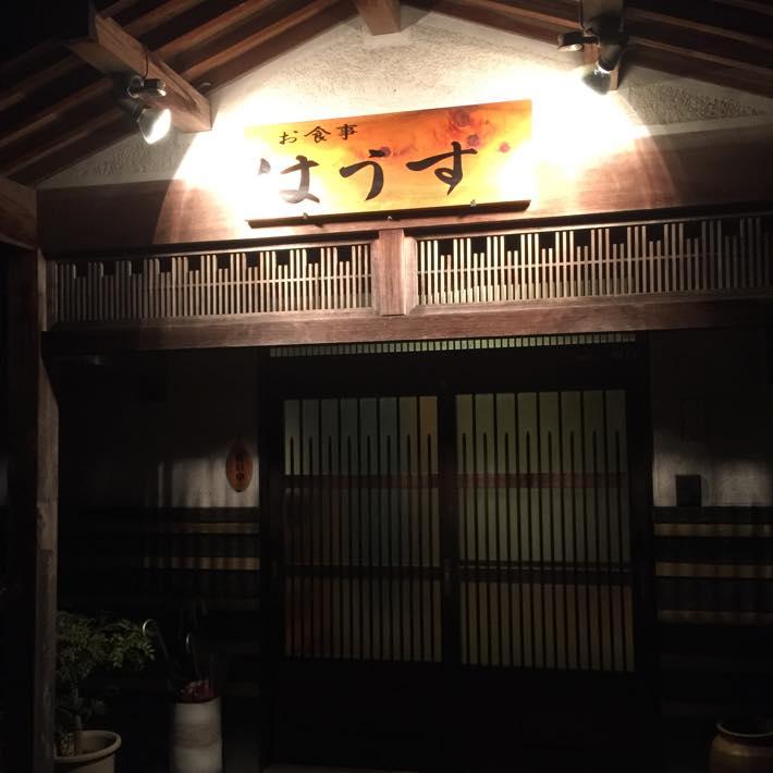はうす ２