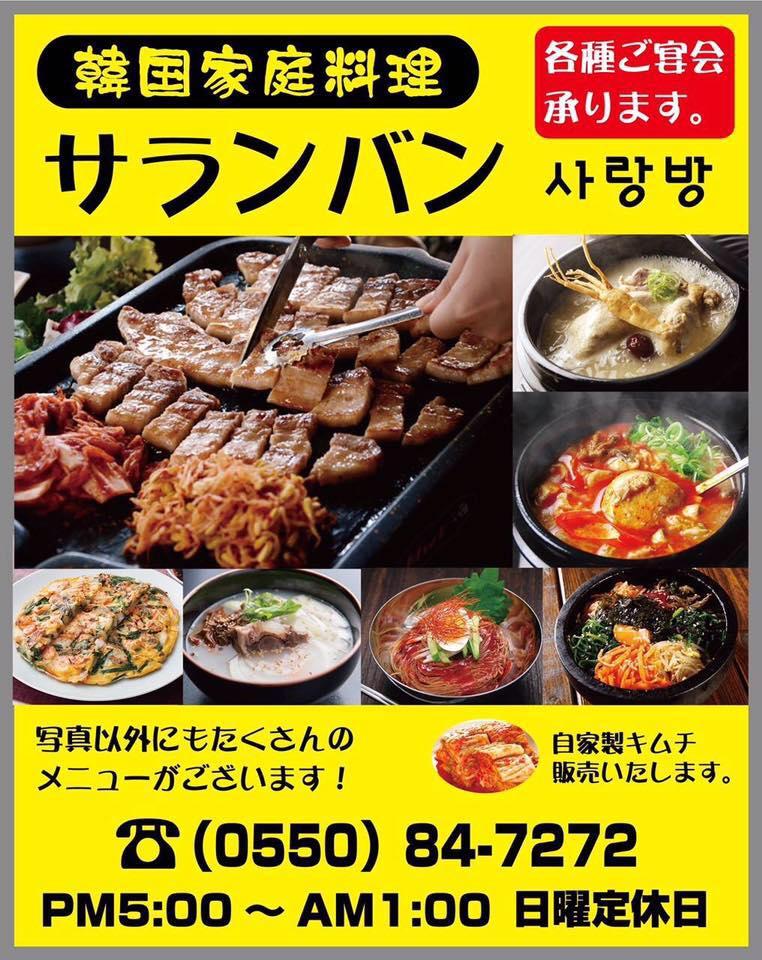 サランバン