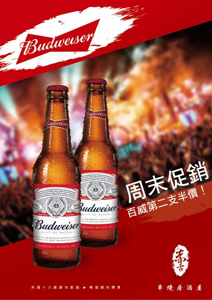 赤舌串燒居酒屋