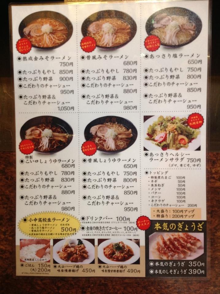 麺や 虎我