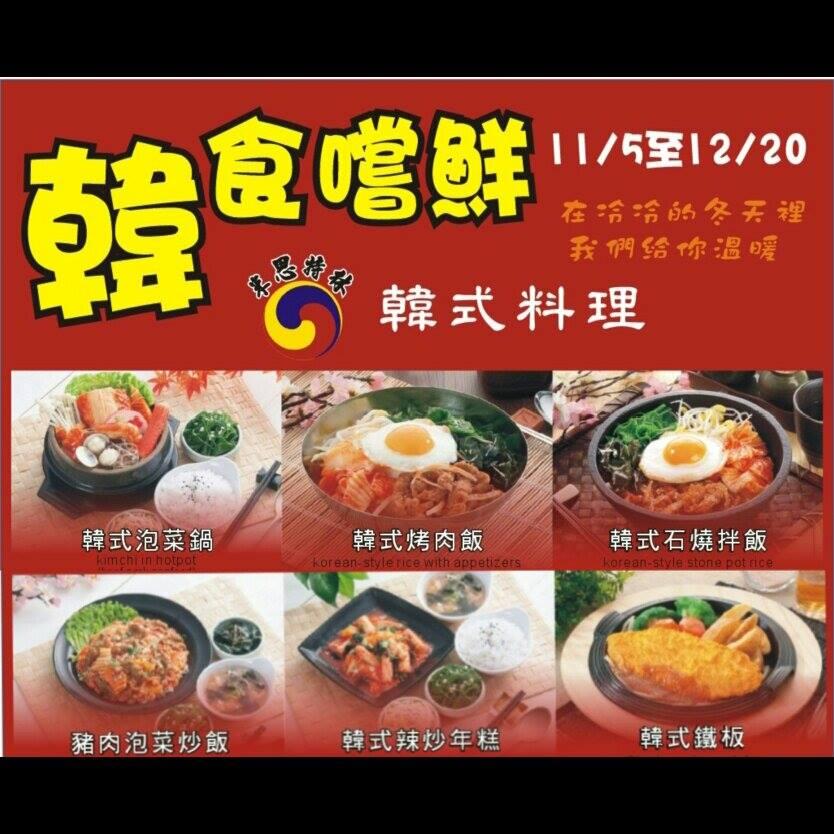 米思特林-韓式料理
