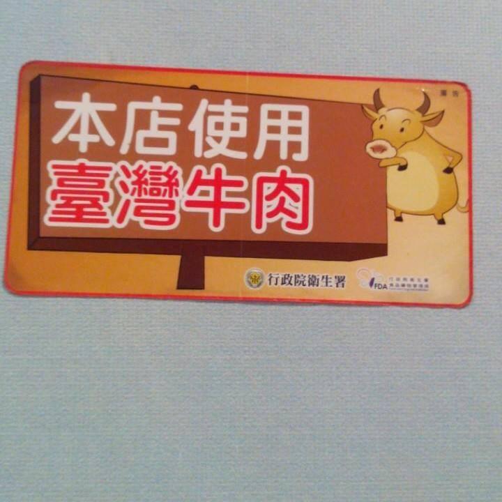 台灣牛館