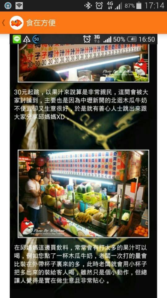 邱媽媽果汁吧