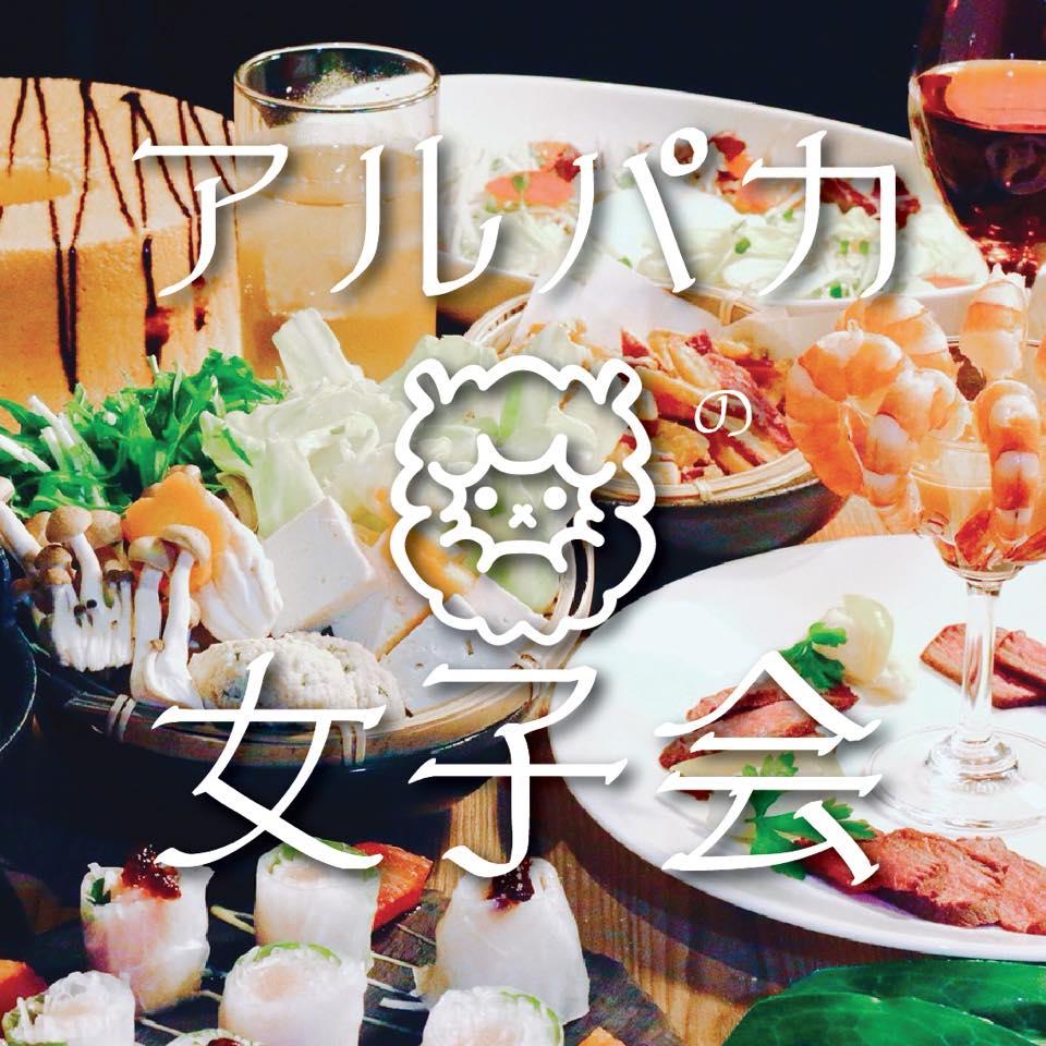 Izakaya Alpaca