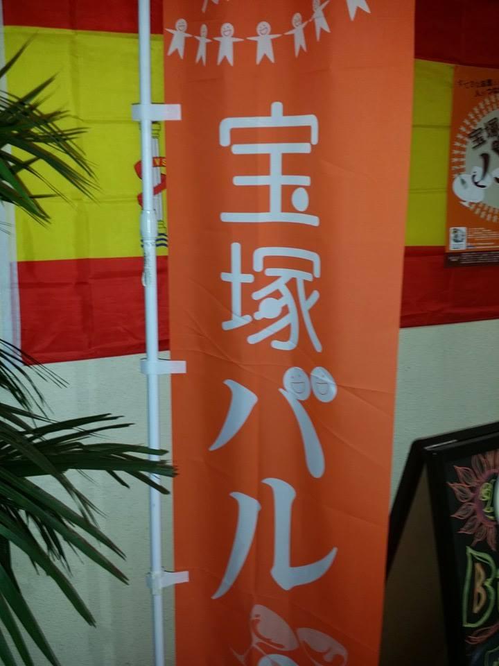 ｽﾍﾟｲﾝﾊﾞﾙ ﾓｸﾗﾂﾞｶ一番地
