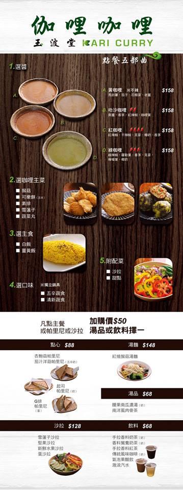 伽哩咖哩-信義誠品 Kari curry