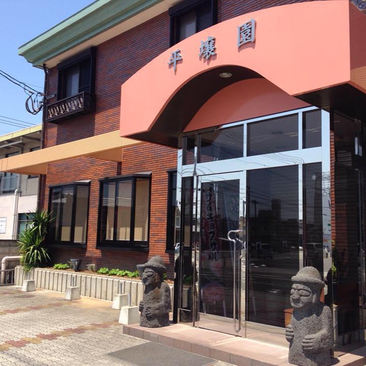 焼肉平壌園本店