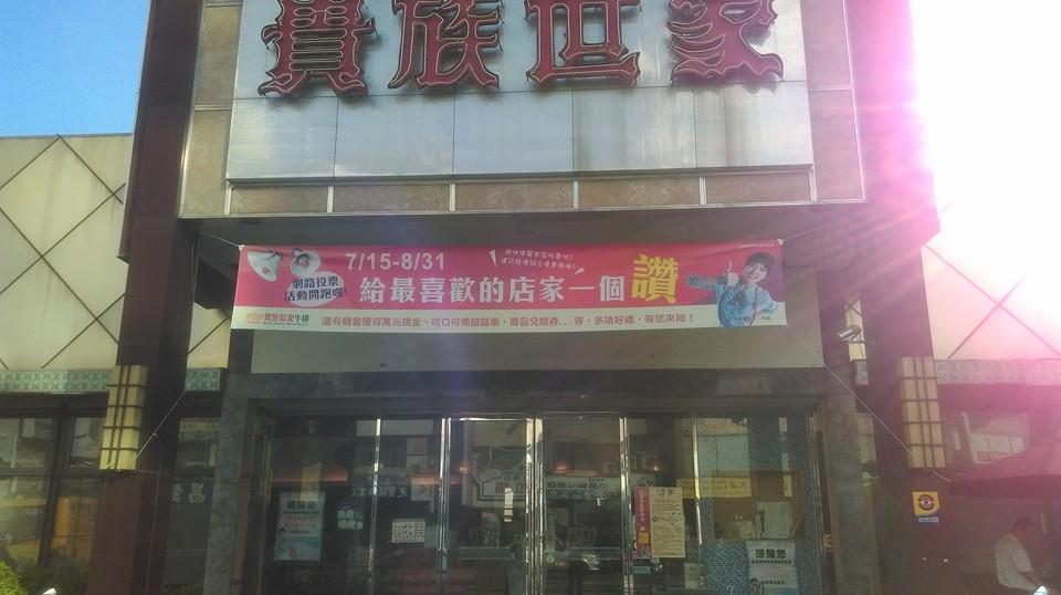 貴族世家牛排台中路