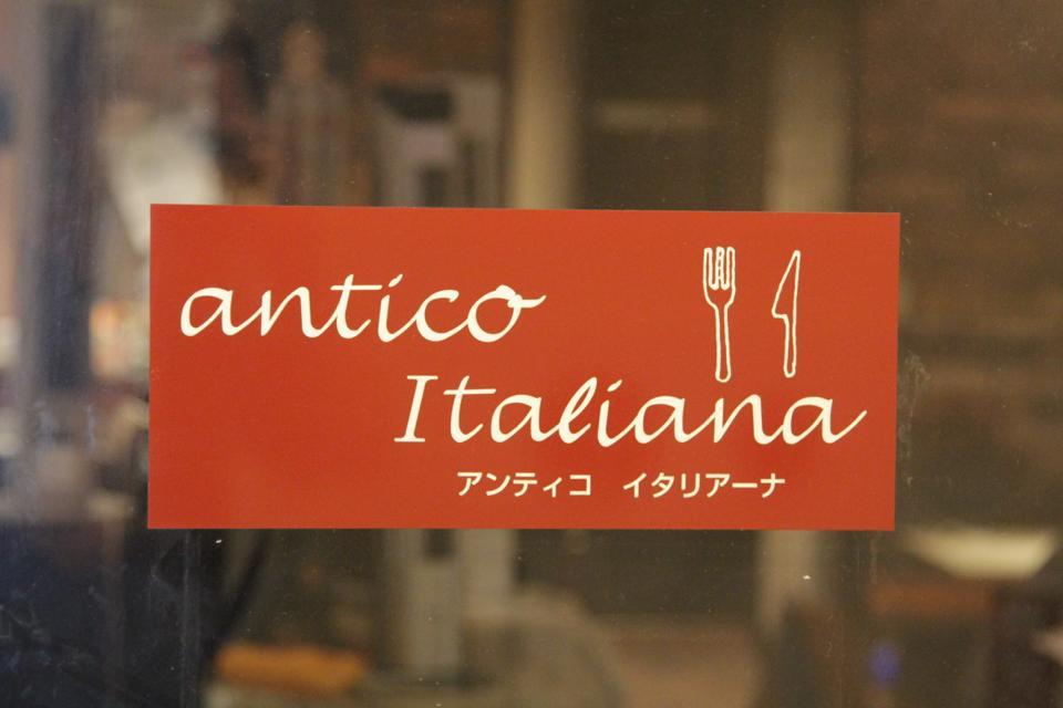 アンティコイタリアーナ