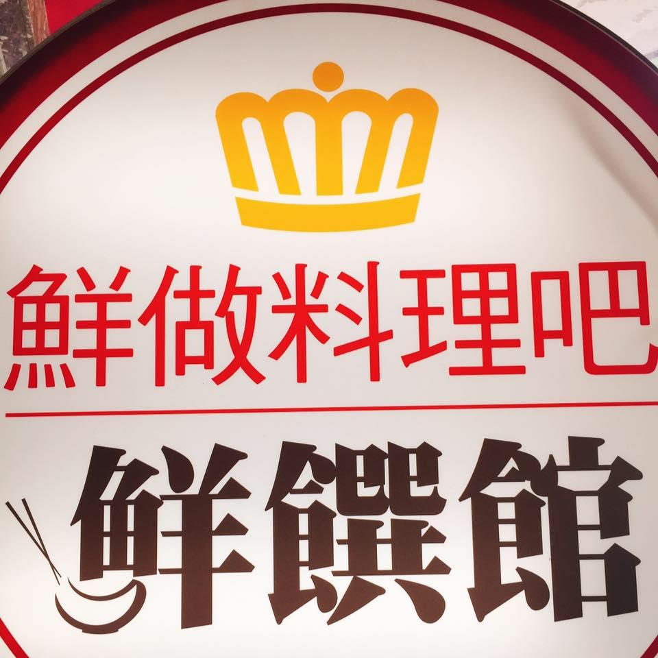 Noble Family Steak House - Yingge