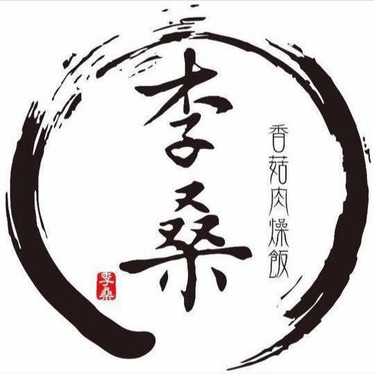 李桑香菇肉燥飯（屏東廣東店）