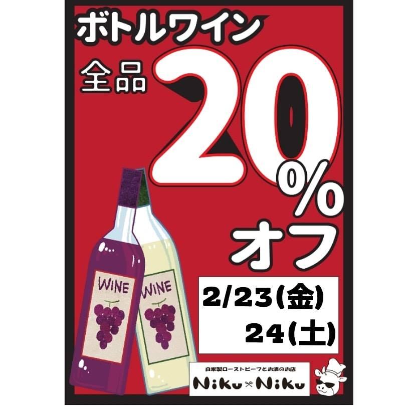 自家製ローストビーフとお酒のお店　Niku×Niku