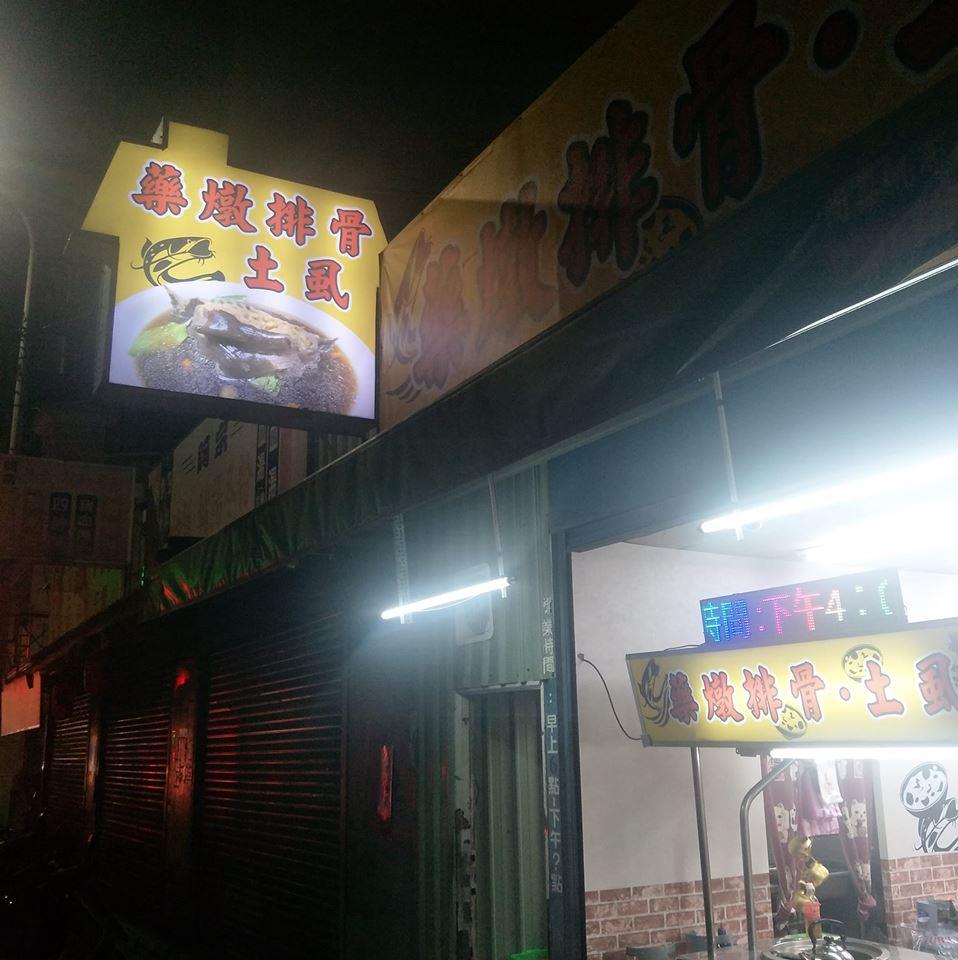輝哥 藥燉排骨