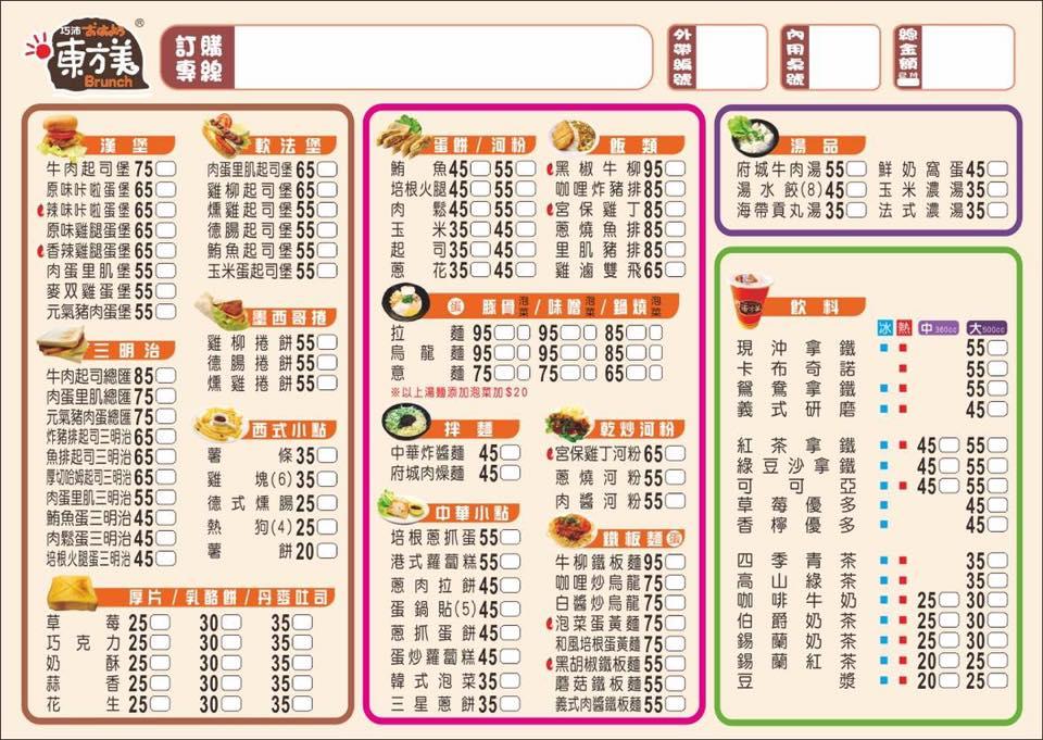 東方美早午餐 - 東信店