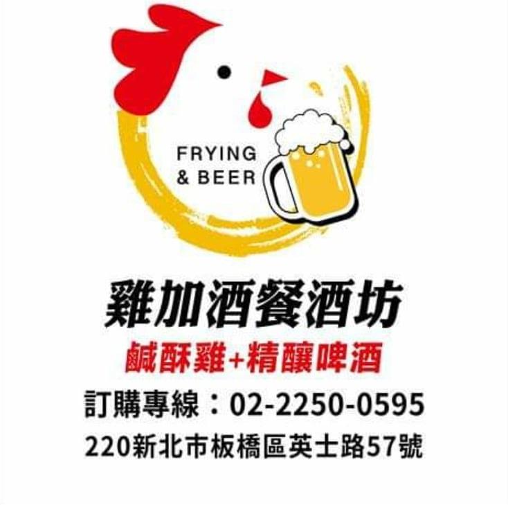 雞加酒