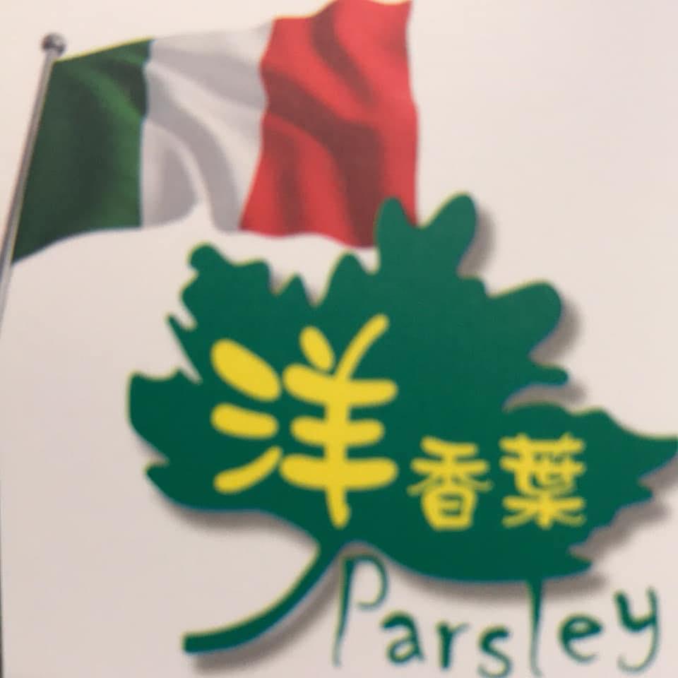 洋香葉Parsley