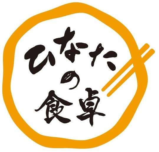 ひなたの食卓