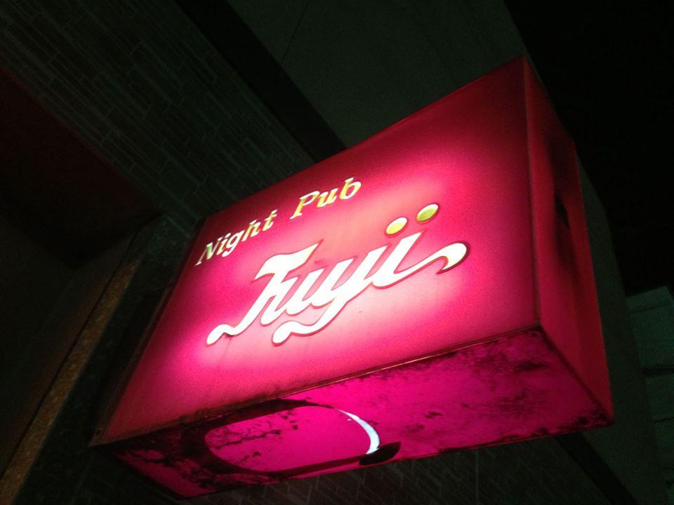 大牟田ふじ