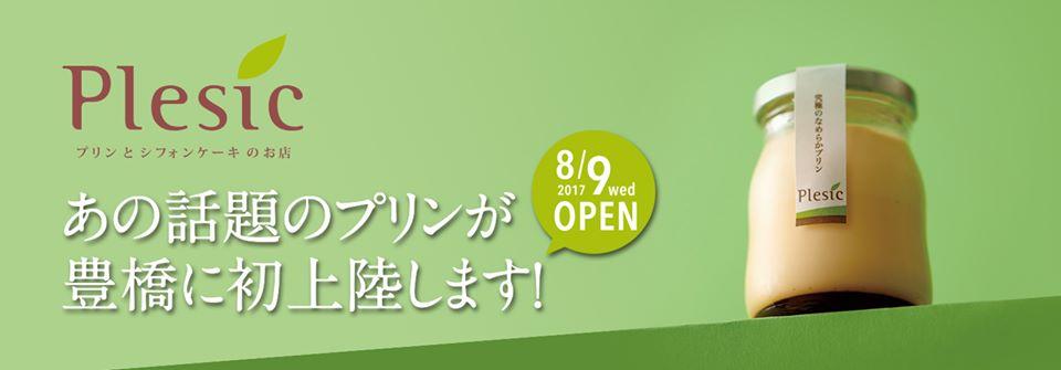 プルシック プリンとシフォンケーキのお店