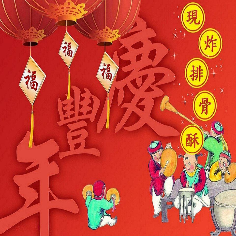 慶豐年無骨排骨酥