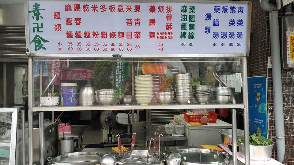 我愛中華 素食麵
