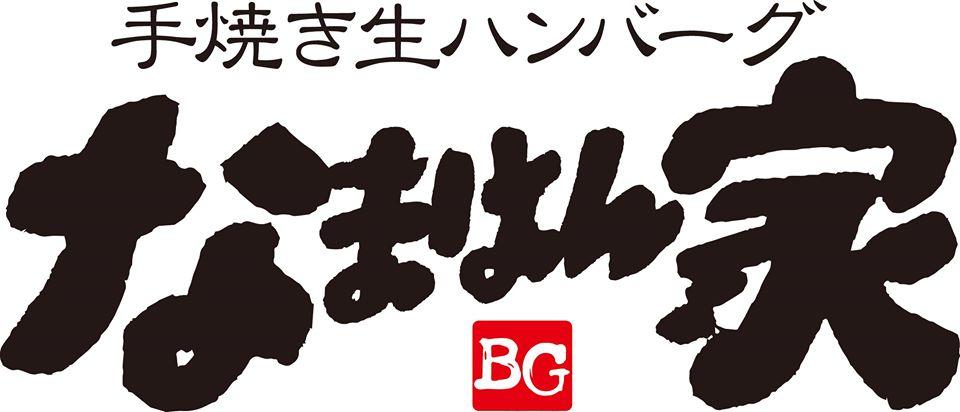 専用グリルコンロで、手焼きハンバーグ　やきはん家