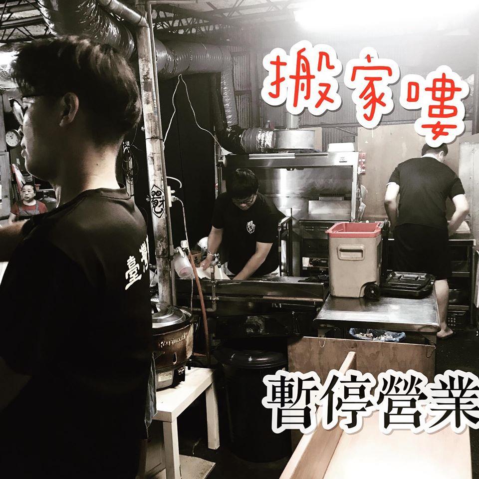 三杉日式創作料理