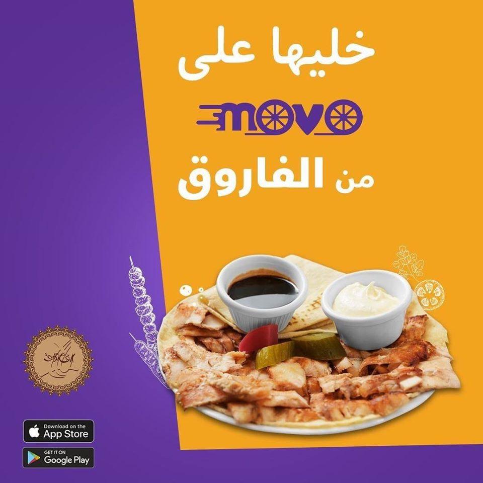 مطعم الفاروق
