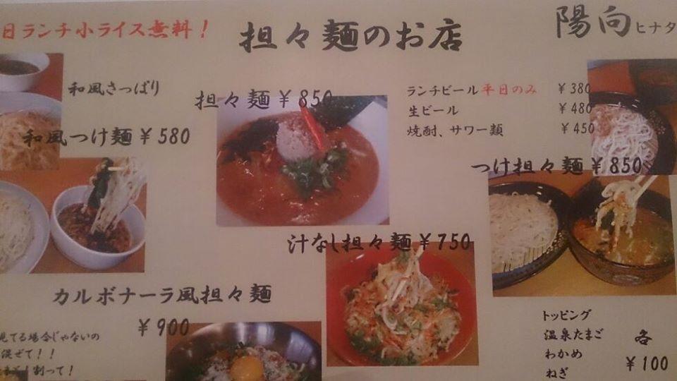 陽向 hinata