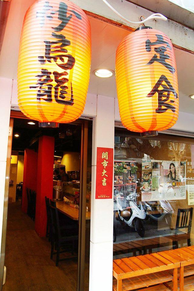 函館日本居酒屋料理