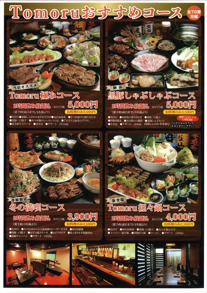 Gyoza Shuka Tomoru