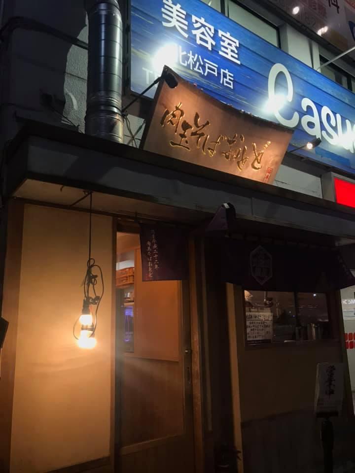 もつ焼き縁