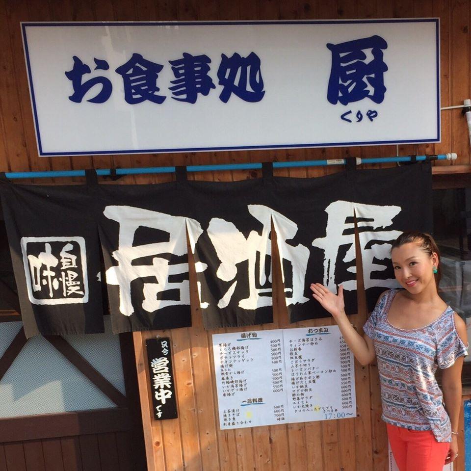 ちがさき海酒場「厨〜kuriya〜」