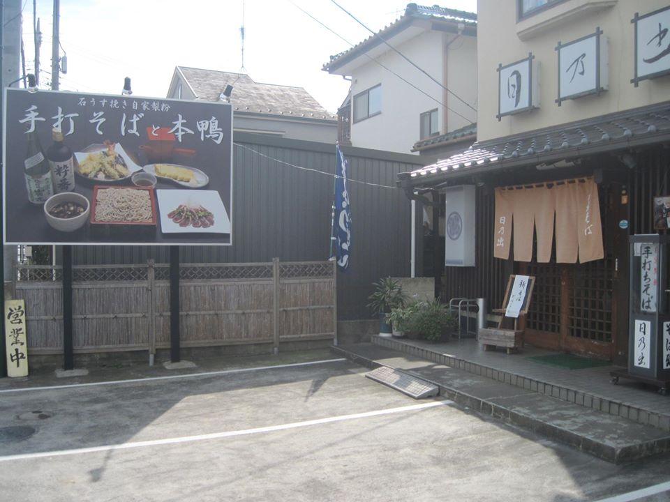日乃出