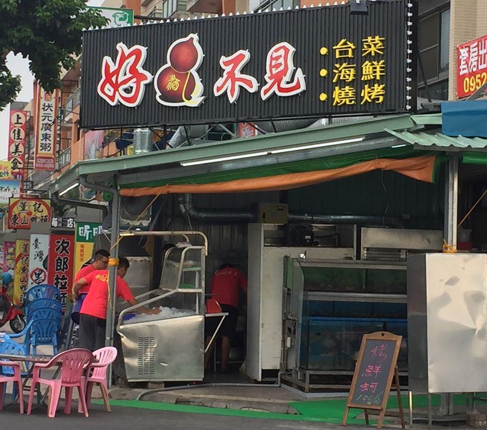 津夠味燒烤快炒