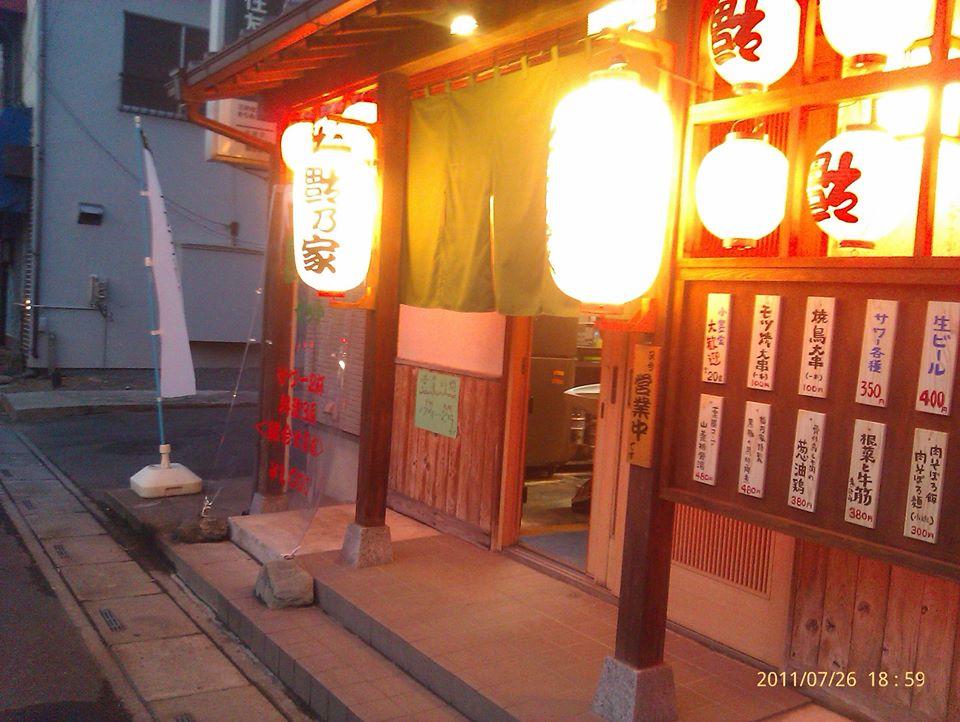 福乃家居酒屋