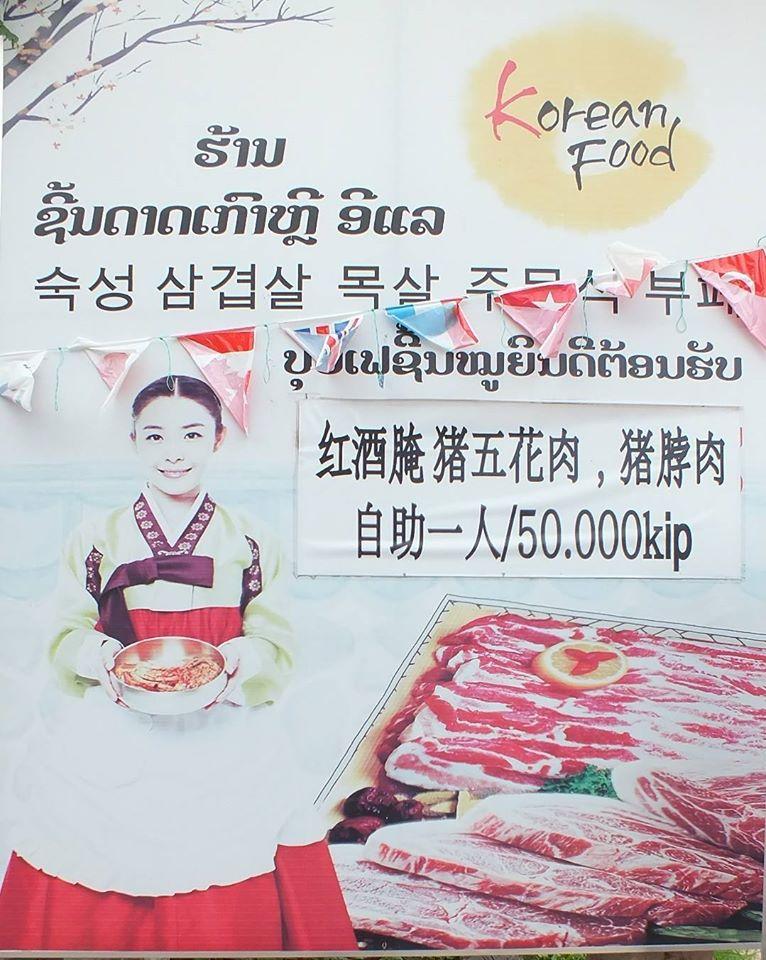 ຮ້ານ ຊີ້ນດາດ ອີແລ