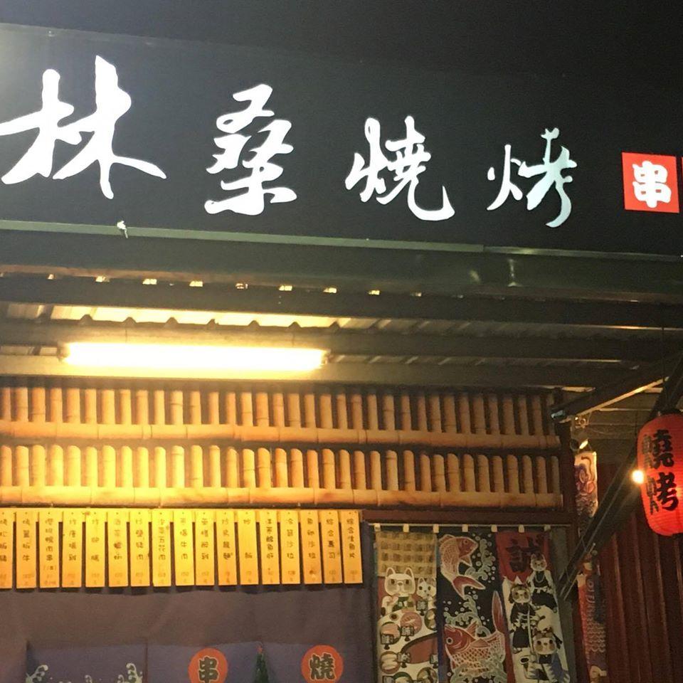 林桑日式燒烤 Kaohsiung