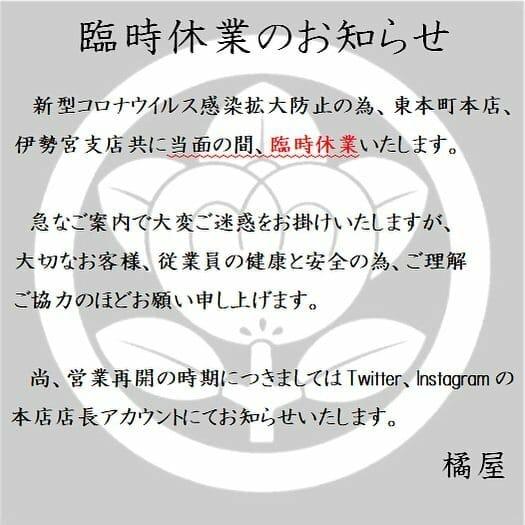 橘屋そば店本店
