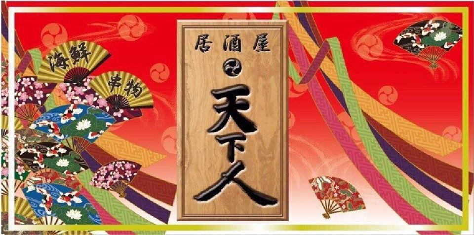 海鮮串もの 天下人